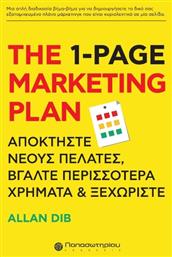 The 1-page Marketing Plan - Παπασωτηρίου