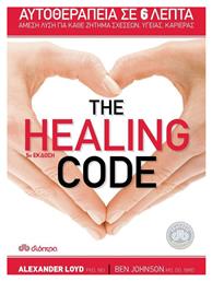 The Healing Code, Αυτοθεραπεία σε 6 Λεπτά: Άμεση Λύση για Κάθε Ζήτημα Σχέσεων, Υγείας, Καριέρας - Διόπτρα