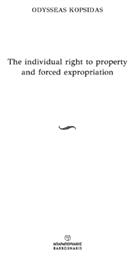 The Individual Right To Property And Forced Expropriation - Μπαρμπουνάκης Χ