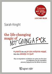 The Life Changing Magic of not Giving a F**K, Η μαγεία του να μη σου καίγεται καρφί που σου αλλάζει τη ζωή - Χάρτινη Πόλη