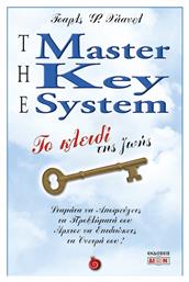 The Master Key System - Δίον