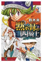 The Seven Deadly Sins - Kodansha Comics