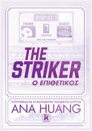 The Striker – ο Επιθετικός - Κλειδάριθμος