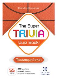 The Super Trivia Book- Quiz Book, Μουντομπάσκετ - Ελληνοεκδοτική