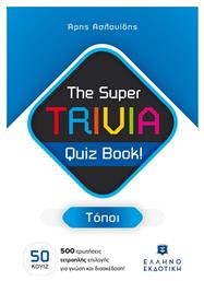 The Super Trivia Quiz Book! - Ελληνοεκδοτική