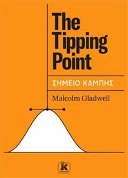 The Tipping Point - Σημείο Καμπής - Κλειδάριθμος