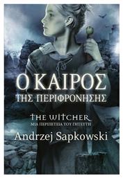 The Witcher, 4: ο Καιρός της Περιφρόνησης - SΕΛΙΝΙ