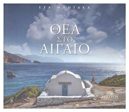Θέα στο Αιγαίο - Μίλητος
