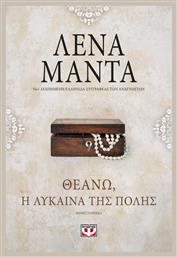 Θεανώ, η λύκαινα της πόλης, Μυθιστόρημα - Ψυχογιός