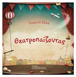 Θεατροπαίζοντας - Οσελότος