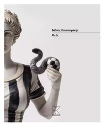 Θεές - Κάπα Εκδοτική