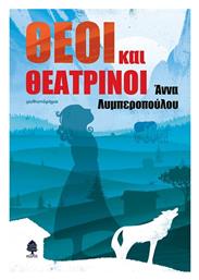 Θεοί Και Θεατρίνοι - Κέδρος