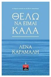 Θέλω Να Είμαι Καλά, Το Νόημα της Ευτυχίας και πώς θα την Κατακτήσουμε - Λιβάνης