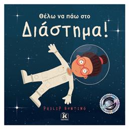 Θέλω να πάω στο Διάστημα! - Κλειδάριθμος