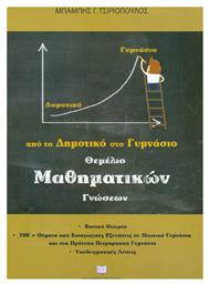 Θεμέλιο μαθηματικών γνώσεων, Από το δημοτικό στη γυμνάσιο - Γράφημα