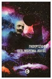 Θεο Μερτμα Λόγος - Πτερόεσσα