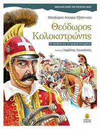 Θεόδωρος Κολοκοτρώνης, Τα παιδικά και τα ηρωικά του χρόνια - Άγκυρα