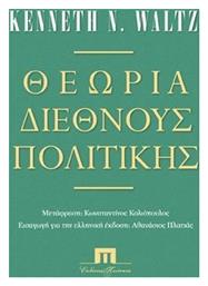 Θεωρία διεθνούς πολιτικής - Ποιότητα