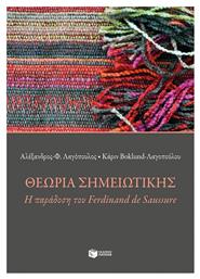 Θεωρία σημειωτικής, Η παράδοση του Ferdinand de Saussure - Πατάκης