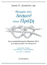 Θεωρια Του Δεσμου Στην Πραξη - Gutenberg