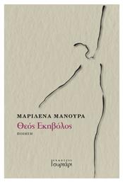 Θεός Εκηβόλος - Συρτάρι