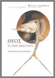Θεός, Τι, πού, πώς, γιατί; - Καστανιώτης