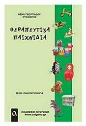 Θεραπευτικά παιχνίδια - Οξυγόνο
