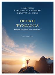 Θετική - Gutenberg