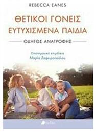 Θετικοί γονείς ευτυχισμένα παιδιά, Οδηγός ανατροφής - Πεδίο