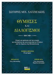 Θύμησες Και Διαλογισμοί - Bell