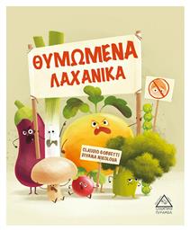 Θυμωμένα λαχανικά - Τζιαμπίρης Πυραμίδα