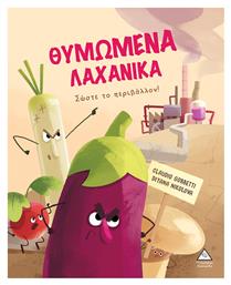 Θυμωμένα Λαχανικά , Σώστε το Περιβάλλον! - Τζιαμπίρης Πυραμίδα