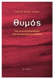 Θυμός, Πώς να Απελευθερωθούμε από την Αρνητική του Ενέργεια - Αιώρα