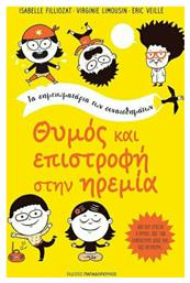 Θυμός και Επιστροφή στην Ηρεμία - Εκδόσεις Παπαδόπουλος