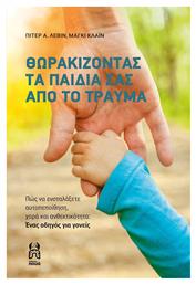 Θωρακίζοντας τα Παιδιά σας από το Τραύμα, Πώς να ενσταλάξετε αυτοπεποίθηση, χαρά και ανθεκτικότητα: Ένας οδηγός για γονείς - Εκδόσεις Πουά