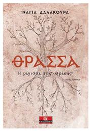 Θράσσα, Η Μάγισσα της Θράκης - Κλειδάριθμος