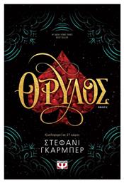 Θρύλος - Ψυχογιός