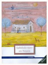 Θρησκευτικά Α' Λυκείου - ΙΤΥΕ Διόφαντος