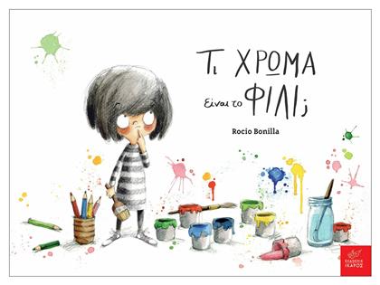 Τι χρώμα είναι το φιλί; - Ίκαρος