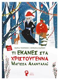 Τι έκανες στα Χριστούγεννα μάγισσα Αλαντάλα; - Εκδόσεις iWrite