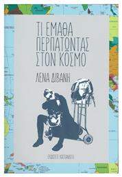Τι έμαθα περπατώντας στον κόσμο - Καστανιώτης
