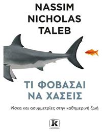 Τι Φοβάσαι να Χάσεις - Κλειδάριθμος