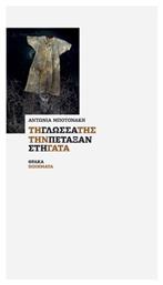 Τη Γλώσσα Της Την Πέταξαν Στη Γάτα - Θράκα