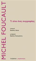 Τι είναι Ένας Συγγραφέας; - Πλέθρον