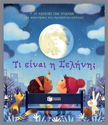 Τι Είναι Η Σελήνη [σειρά Οι Απορίες Των Μικρών Με Απαντήσεις Στις Κρυμμένες Εικόνες - Πατάκης