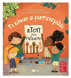 Τι Είναι ο Ρατσισμός;, Οι Απορίες των Μικρών με Απαντήσεις στις Κρυμμένες Εικόνες - Πατάκης