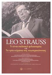 Τι είναι Πολιτικη Φιλοσοφια; - Ζήτρος
