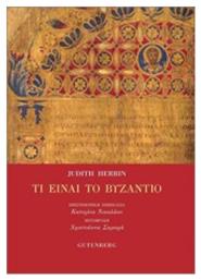 Τι είναι το Βυζάντιο - Gutenberg