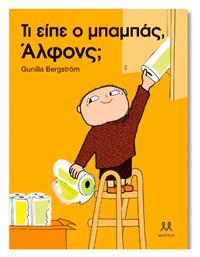 Τι Είπε ο Μπαμπάς, Άλφονς; - Μάρτης