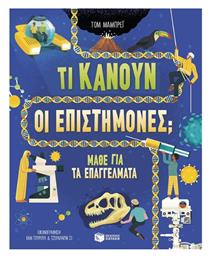 Τι Κάνουν Οι Επιστήμονες Μάθε Για Τα Επαγγέλματα, Μάθε για τα επαγγέλματα - Πατάκης